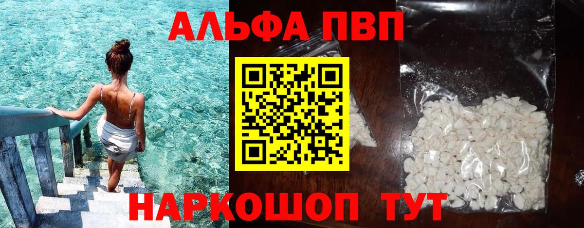 Щёлково  A PVP Соль  A PVP мука  Вход с VPN  Alpha-PVP Crystall 
