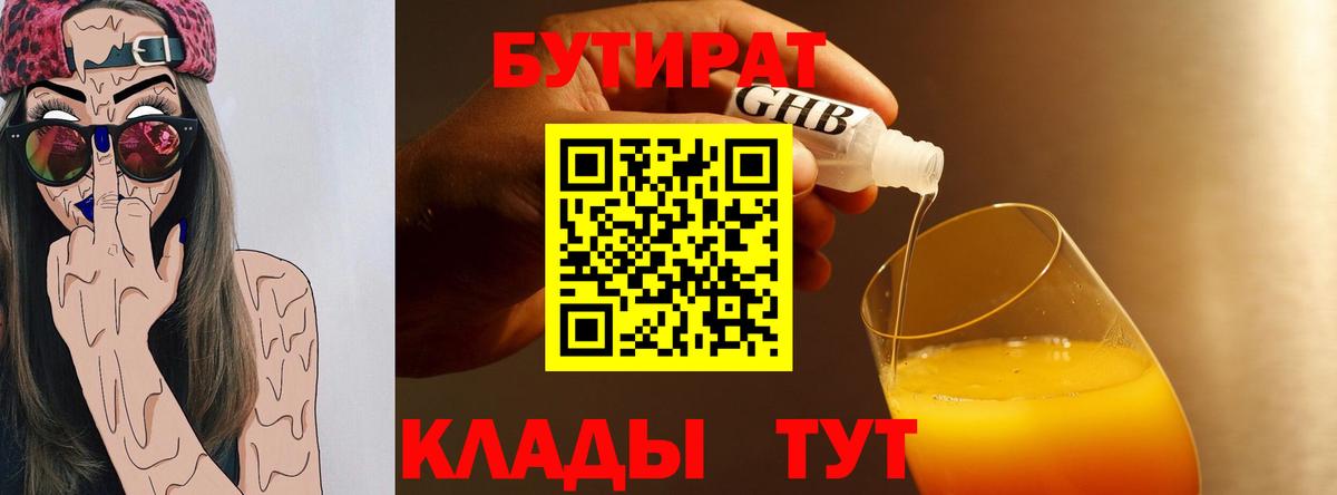 БУТИРАТ 99% Щёлково