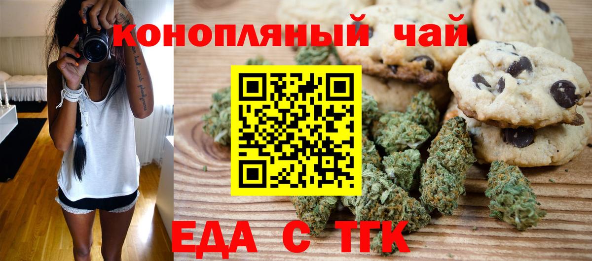 Еда ТГК марихуана  Вход с VPN  Щёлково 