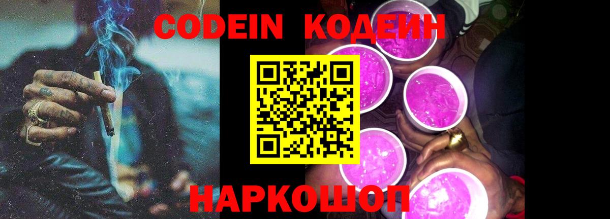 Codein напиток Lean (лин)  Кодеин напиток Lean (лин)  Щёлково  Вход с VPN 