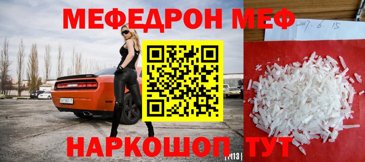 МЕФ  Вход с VPN  Меф 4 MMC  Щёлково  МЯУ-МЯУ мука 