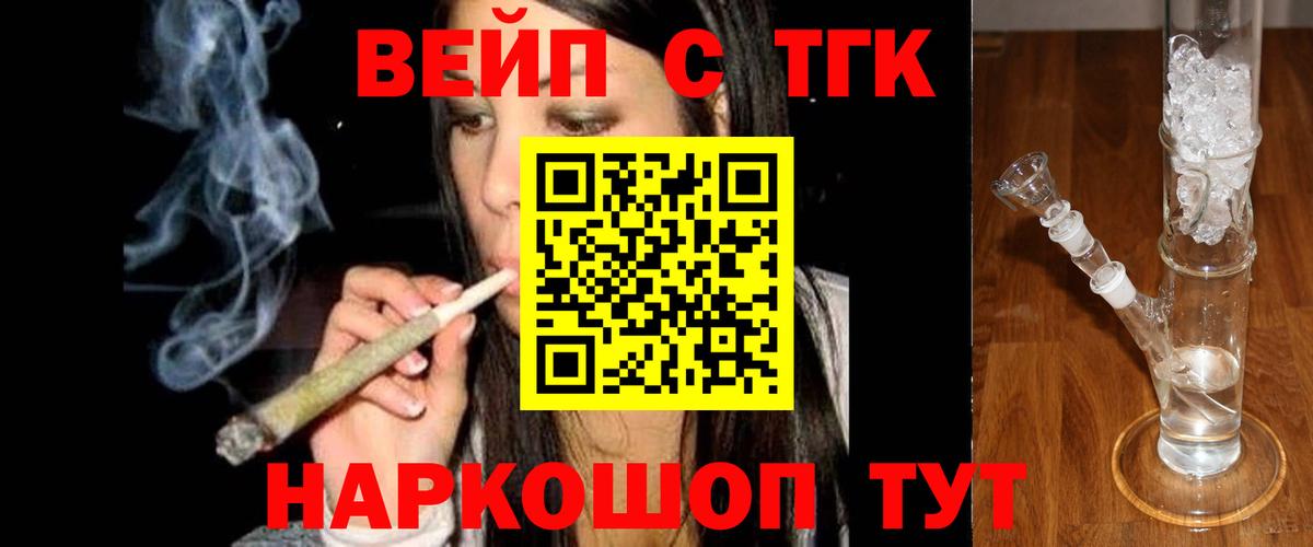 Дистиллят ТГК вейп с тгк  Вход с VPN  что такое   Дистиллят ТГК гашишное масло  Щёлково 